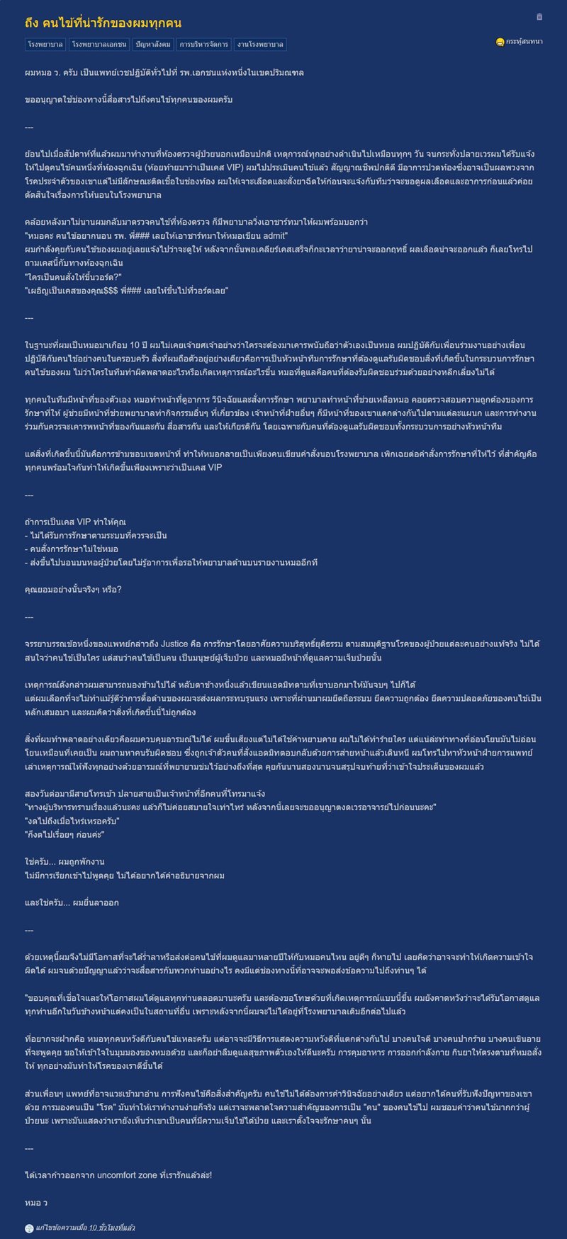 พักงานหมอ