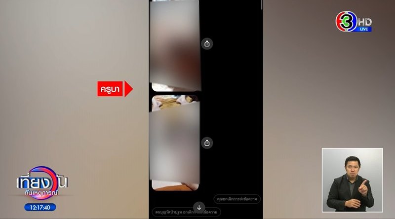 ข่าวครูบาขอนแก่น