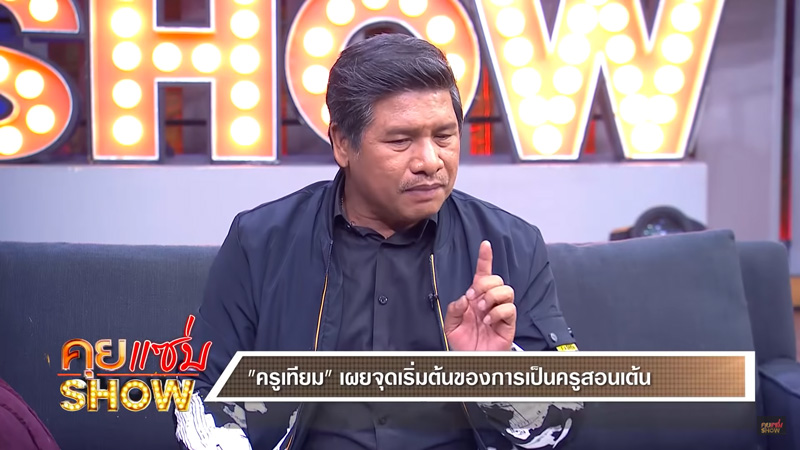 ครูเทียม