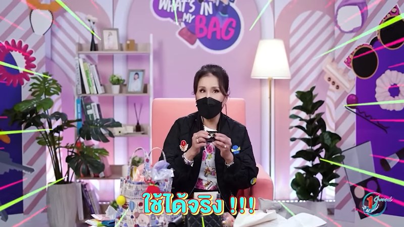 เปิดกระเป๋าทูลกระหม่อม