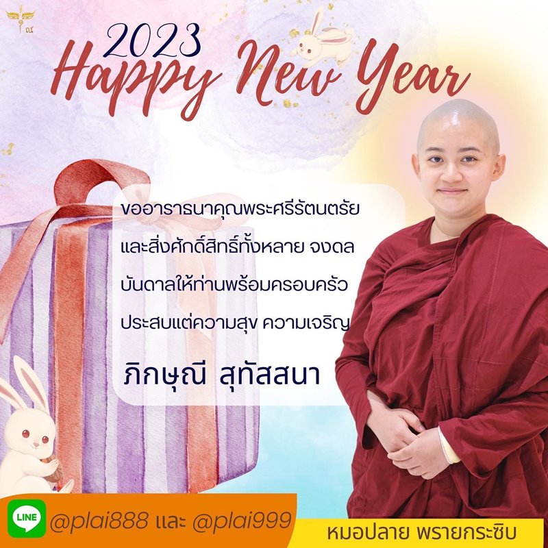 หมอปลาย