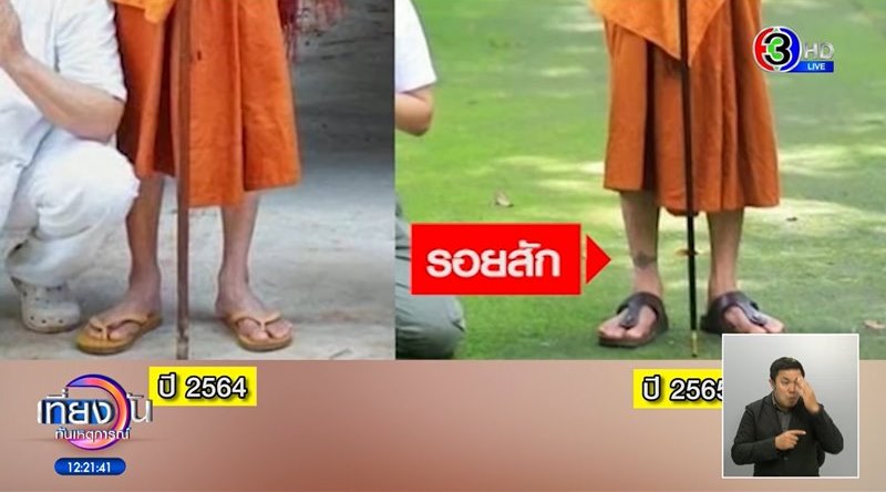 ข่าวครูบาขอนแก่น