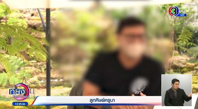 ข่าวครูบาขอนแก่น