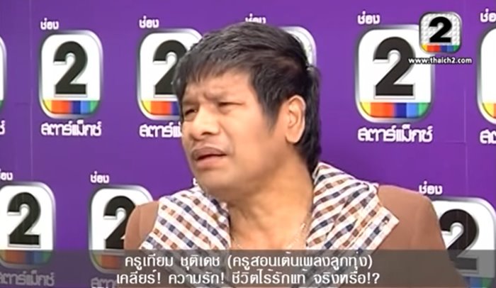 ครูเทียม