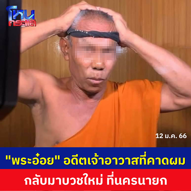 พระอ๋อย