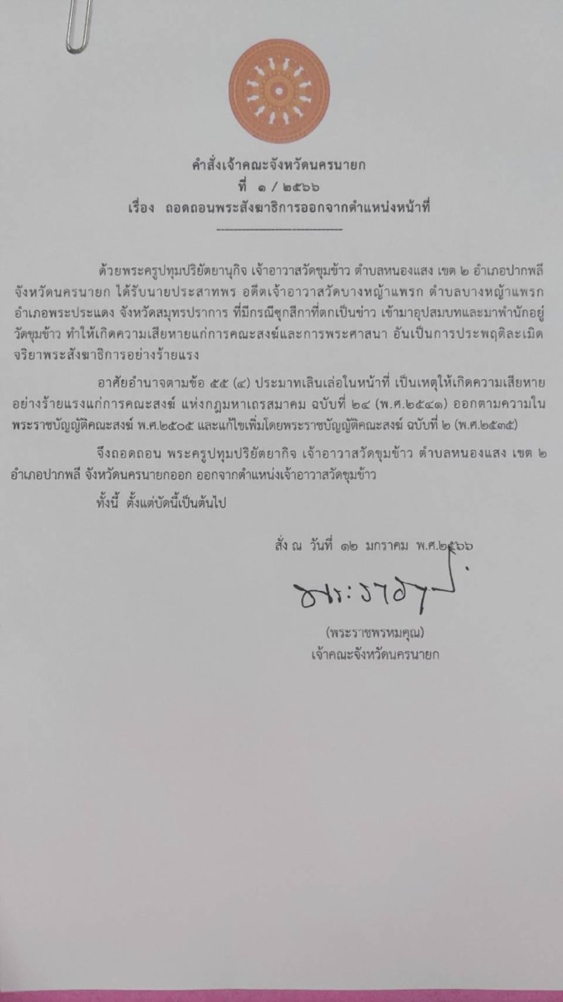 พระอ๋อย