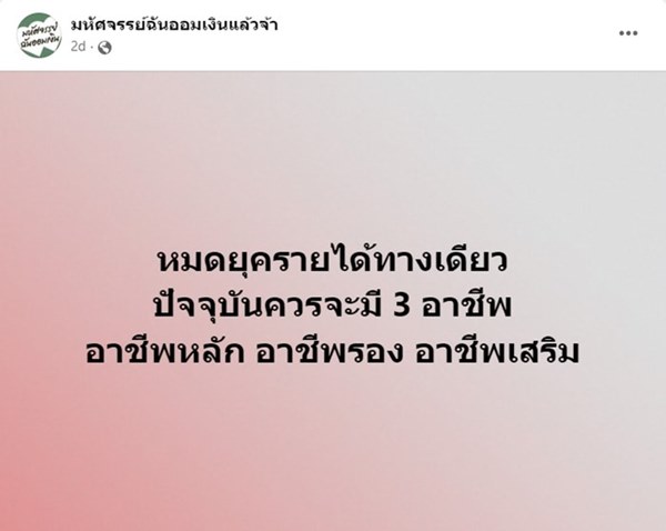ดราม่าเพจการเงิน