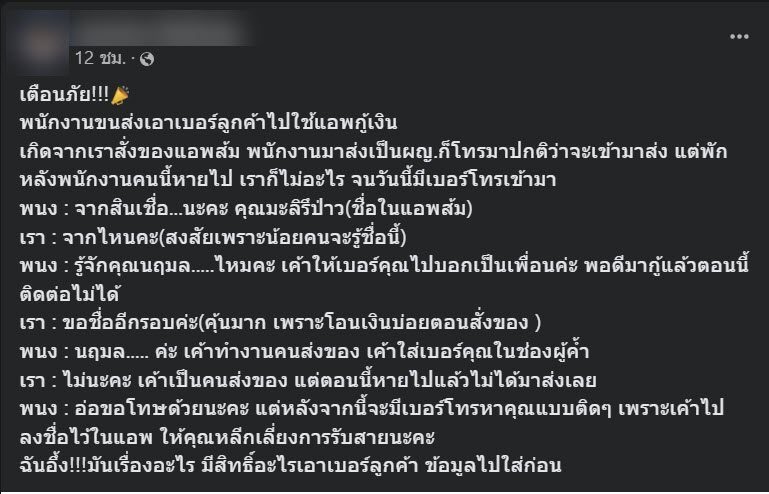 ทวงหนี้