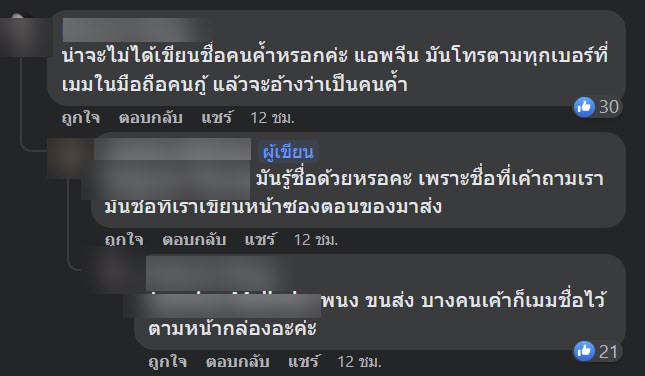 ทวงหนี้