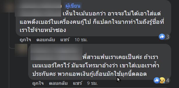 ทวงหนี้