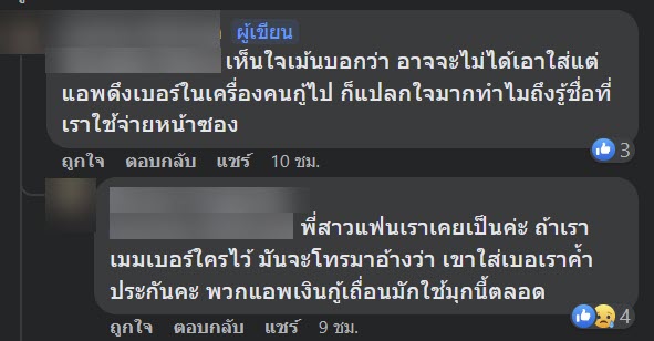 ทวงหนี้