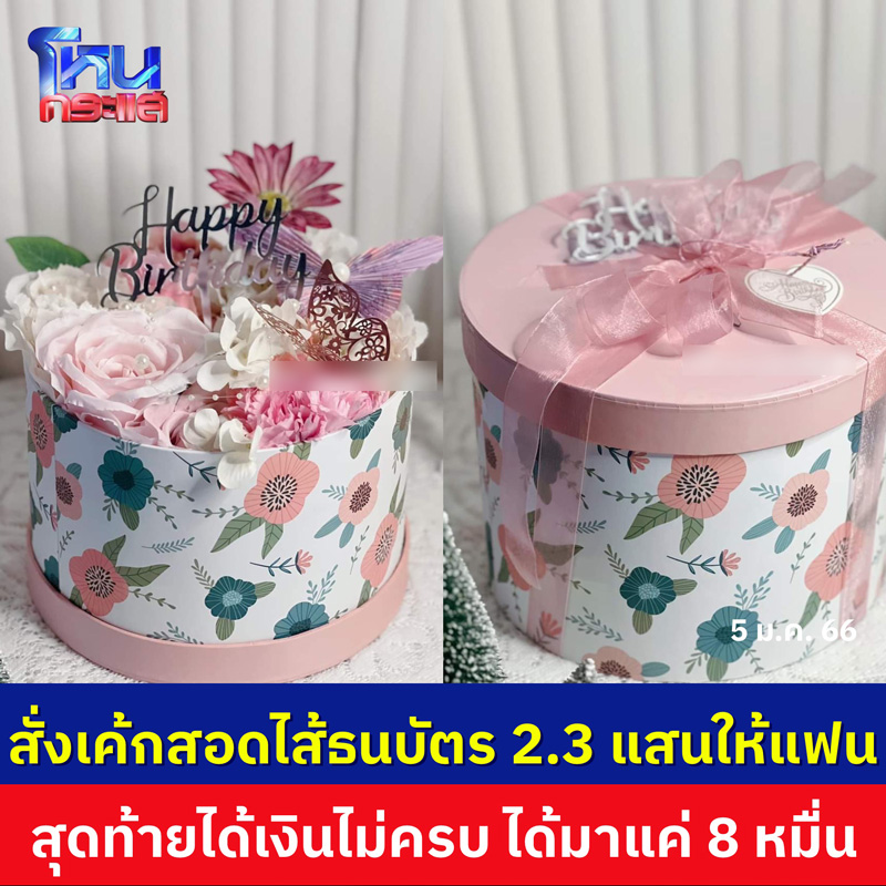 ร้านเค้กโกงเงิน