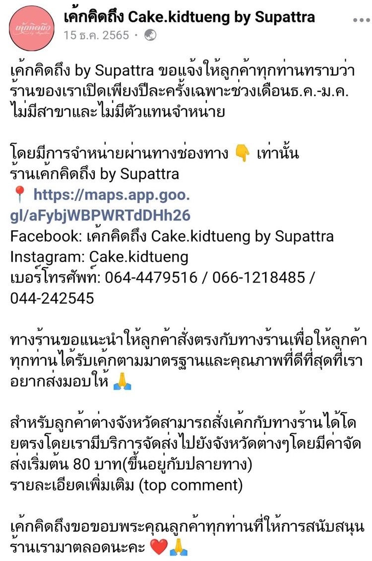 เค้กคิดถึง