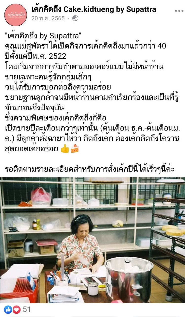 เค้กคิดถึง