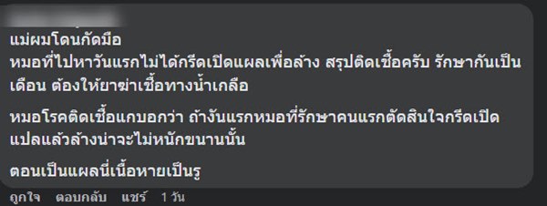 แผลติดเชื้อ