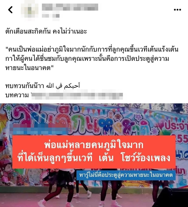 ดราม่าวันเด็ก