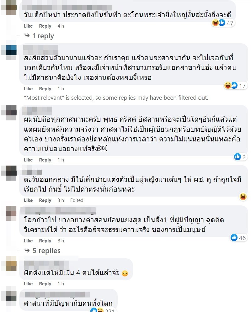 ดราม่าวันเด็ก