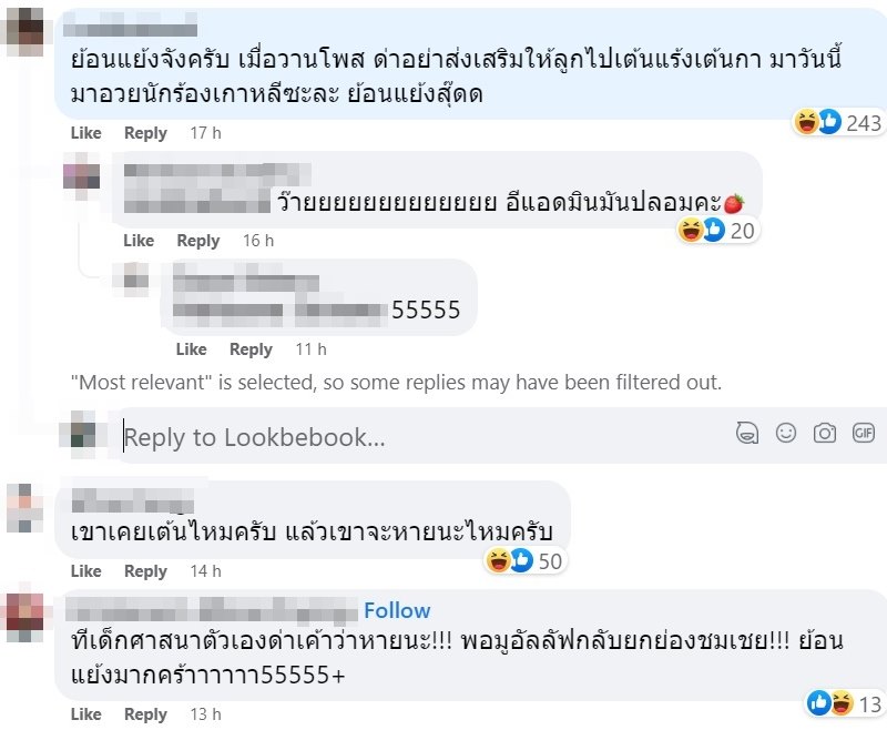 ดราม่าวันเด็ก