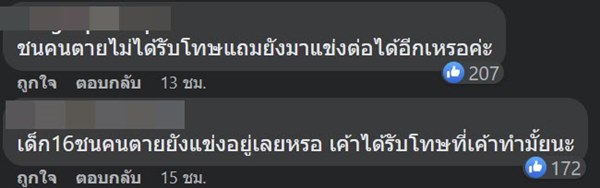 #เด็ก16ผ่าไฟแดงชนคนตาย