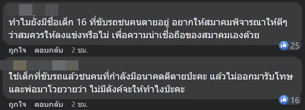 #เด็ก16ผ่าไฟแดงชนคนตาย