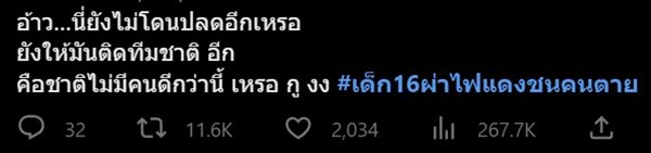 #เด็ก16ผ่าไฟแดงชนคนตาย
