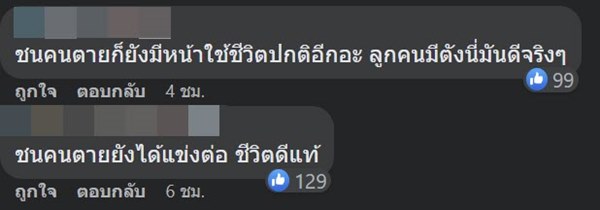 #เด็ก16ผ่าไฟแดงชนคนตาย