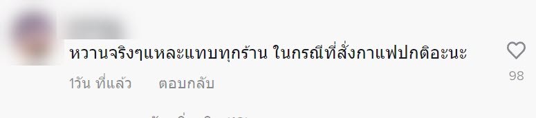 ฝรั่งกินกาแฟไทย