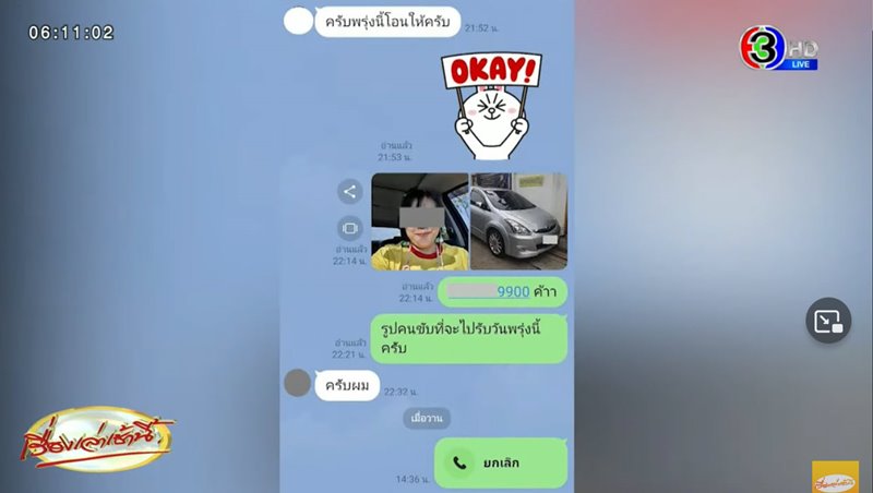 ฆ่าแท็กซี่หญิง