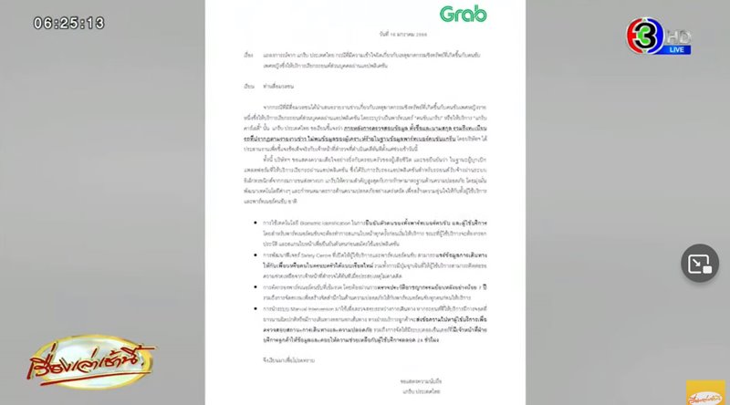 ฆ่าแท็กซี่หญิง