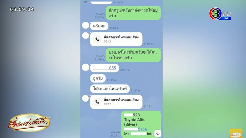 ฆ่าแท็กซี่หญิง