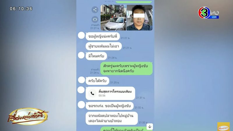 ฆ่าแท็กซี่หญิง