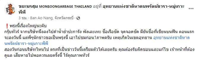 นักท่องเที่ยวเหยียบปะการัง