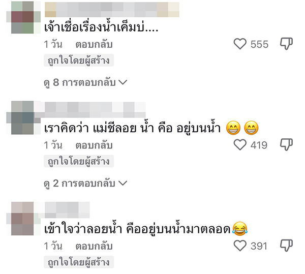 แม่ชีลอยน้ำ