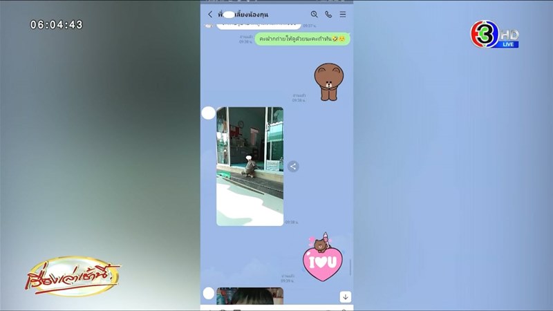 แฉเนิร์สเซอรี