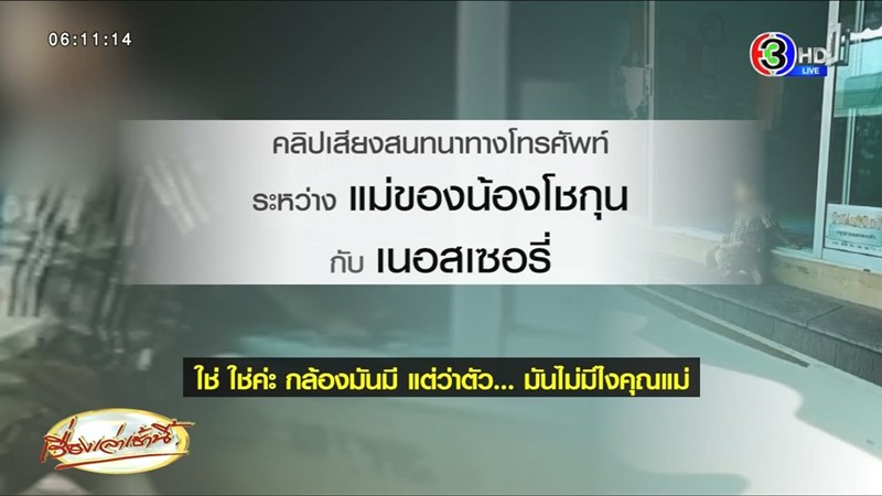 แฉเนิร์สเซอรี