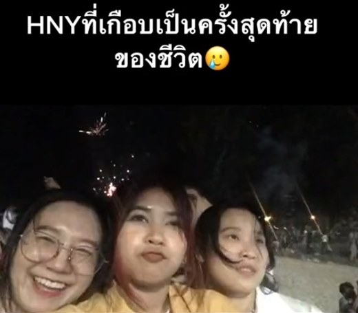 ฉลองปีใหม่