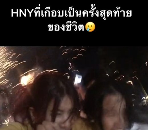 ฉลองปีใหม่