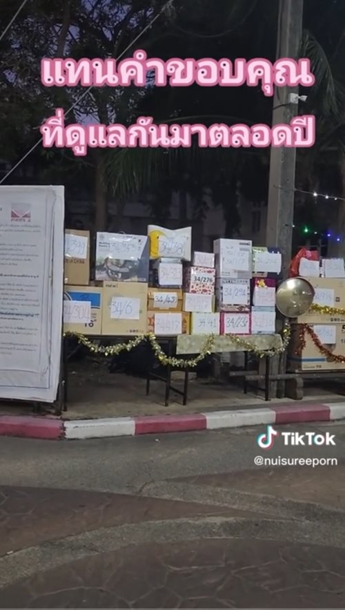 ของขวัญปีใหม่