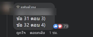 ข้อสอบ