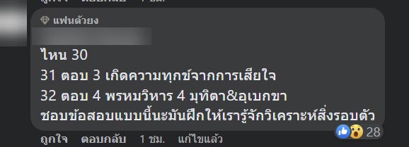 ข้อสอบ
