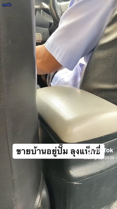 แท็กซี่ขายบ้านนอนปั๊ม