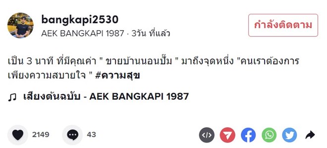 แท็กซี่ขายบ้านนอนปั๊ม