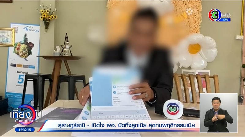 ผอ. โรงเรียนมีชู้