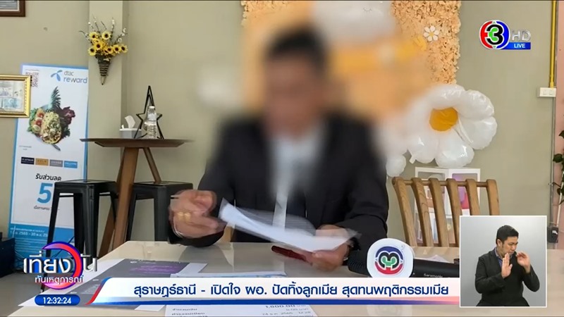 ผอ. โรงเรียนมีชู้