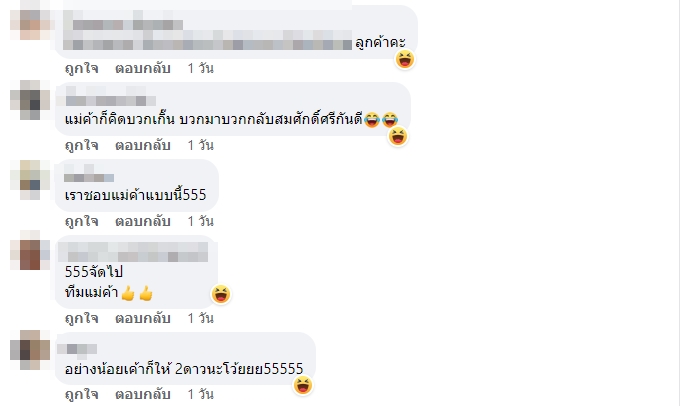 แม่ค้าออนไลน์