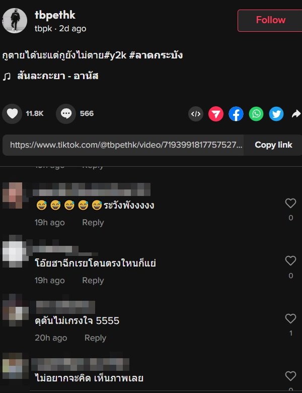 ไวรัลสายฉีดก้น