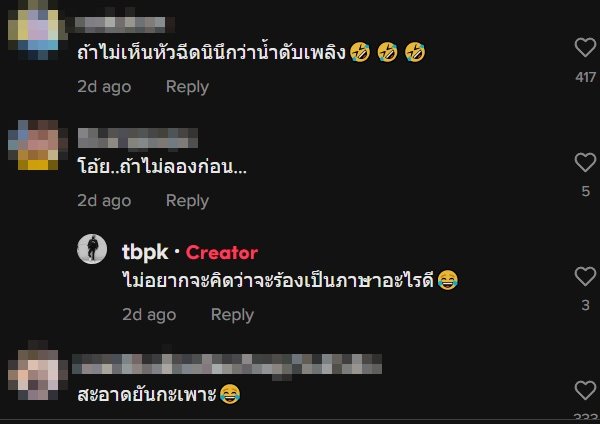 ไวรัลสายฉีดก้น