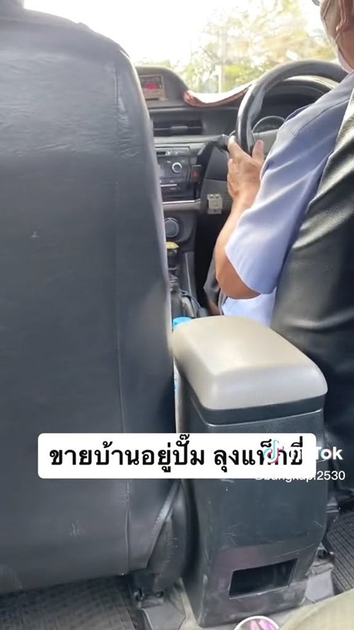 แท็กซี่ขายบ้านนอนปั๊ม