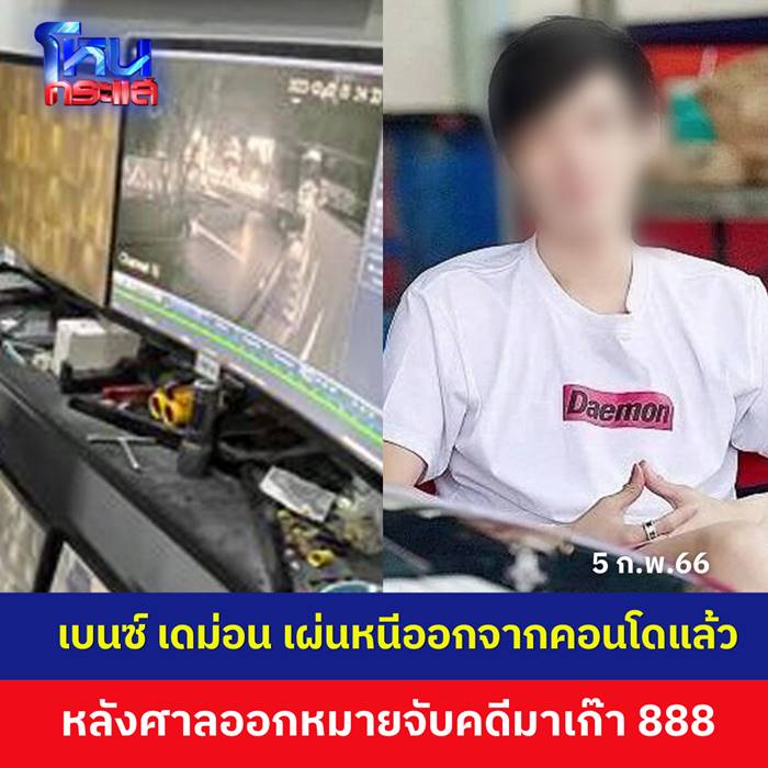 เบนซ์ เดม่อน