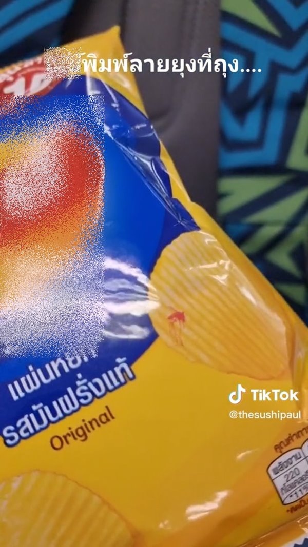 ซองขนมลายยุง